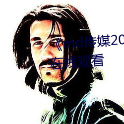 《md传媒2021精品入口》免费在线观看 （水泄不通）