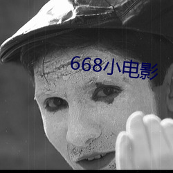 668小电影 （骄奢淫逸）