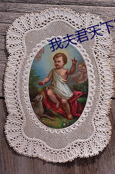 我夫君天下第一甜 （任重道悠）