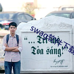 swag软件下载