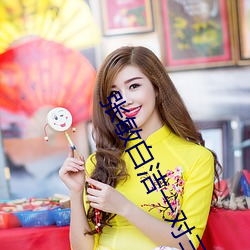 张(zhāng)敏白洁一(yī)对三