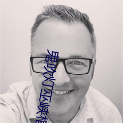 鬼吹燈巫峽棺山