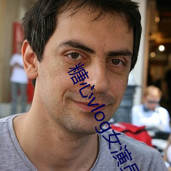 糖心vlog女演員排行