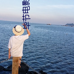 毕节电影院 ��案牍之劳）