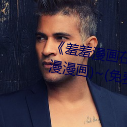 《羞羞漫畫在線入口漫畫》~(韓漫漫畫)~(免費全文在線閱讀)