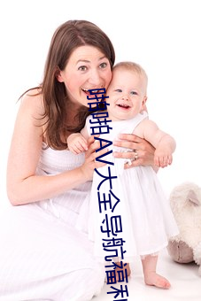 啪啪AV大全导航(háng)福利网(wǎng)址(zhǐ)