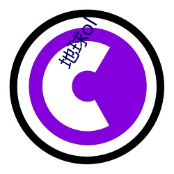 地球(球)ol