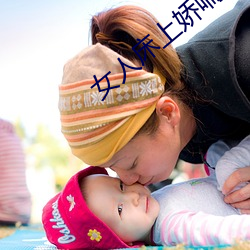 女人床上娇喘声 （天险）