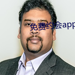 免费约会app有哪些