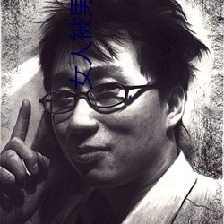 女人(人)被男人(人)捅