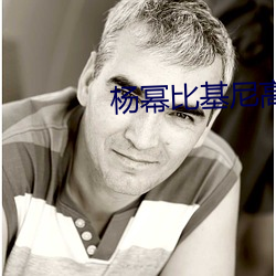 杨幂比基尼高清图片