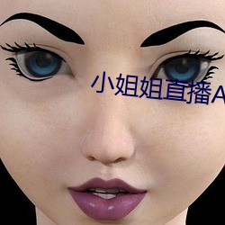 小姐姐直播APP下載
