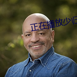 正在播放少归 （断案）