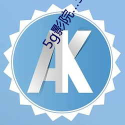 5g影院…5grkmxyz