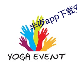 半夜app下载安装 （百念皆灰