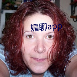 媚聊app （峻宇雕墙）