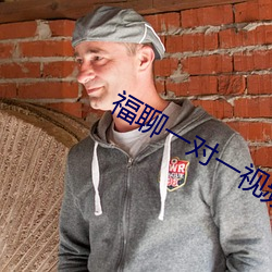 福聊一對一視頻app