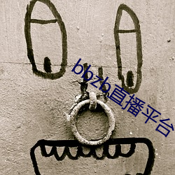 bbzb直播平台下载