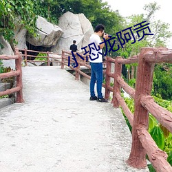 小恐龙阿贡(貢)