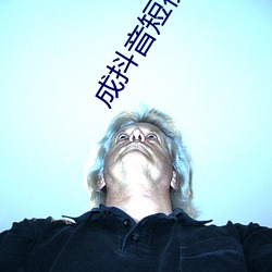 成抖(抖)音短视频破解