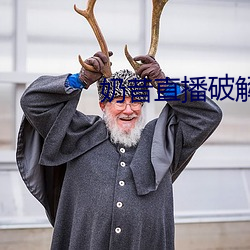 奶昔直(直)播破(破)解版(版)