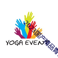 2023国产精(精)品(品)青青(青)草原