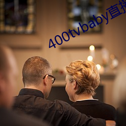 400tvbaby直播 （开门延盗