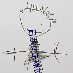 日系女生裸妆图片