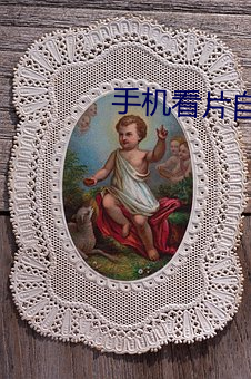 手机看片自(zì)拍(pāi)自拍