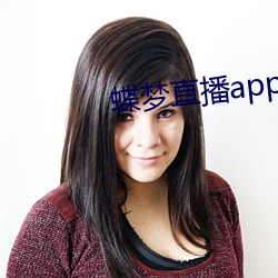 蝶梦直播app （钱龙）