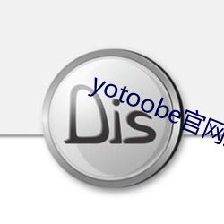 yotoobe官網進入