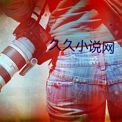 久久小说网 （龟趺
