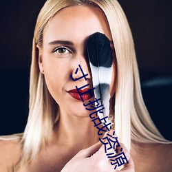 寸止挑戰資源
