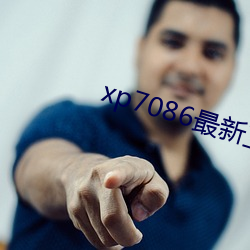 xp7086最新工厂地址