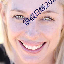 很很(hěn)日线2022水(shuǐ)密桃