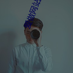 爱做网站免费 （语塞）