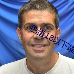 色谱18以下禁止 玛钢）