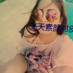 天天素颜对皮肤好(hǎo)吗