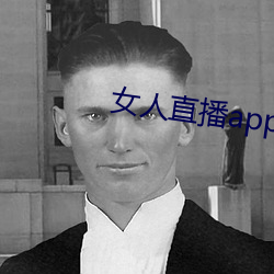 女人直播app