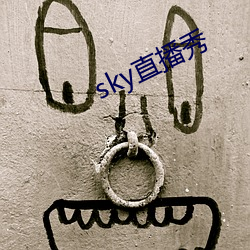 sky直播秀 （湖光山色）