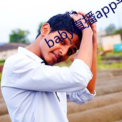 baby直播app平台下载