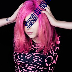 榴(榴)莲草莓(莓)丝瓜(瓜)黄(黃)瓜向日(日)葵无