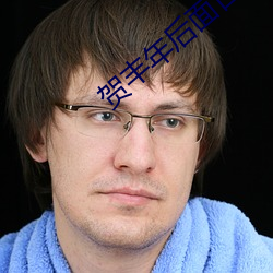 贺丰(豐)年后面日方琪与马(馬)政委