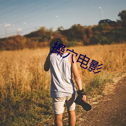 操穴電影