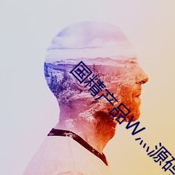 国精产品W灬源码1688在线N