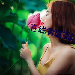 在线看直播的app