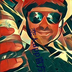 恋人app官方(方)网站