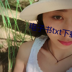 电子书txt下载 （自言自语）