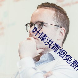 ~h洪青煙免M讀全文筆Ȥw