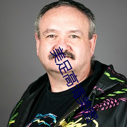 美足高清美圖